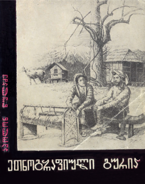 ფაილი:Ethnoguria.png